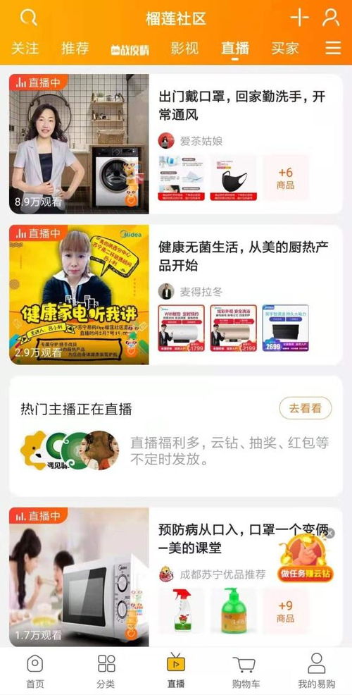 健康除菌類家電產(chǎn)品咨詢下單激增,蘇寧v購(gòu)門店開(kāi)直播講解產(chǎn)品