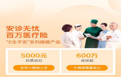 平安產(chǎn)險首推互聯(lián)網(wǎng)醫(yī)療服務(wù)保險 打造全方位健康服務(wù)