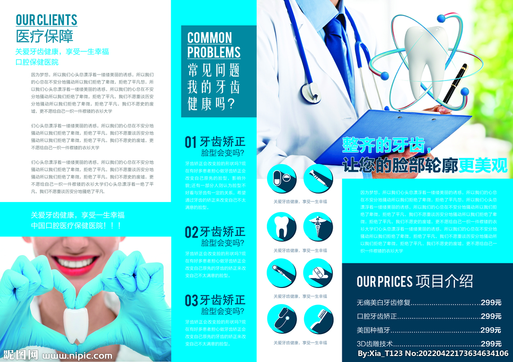 口腔醫(yī)院三折頁(yè)圖片